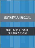 面向研究人员的活动